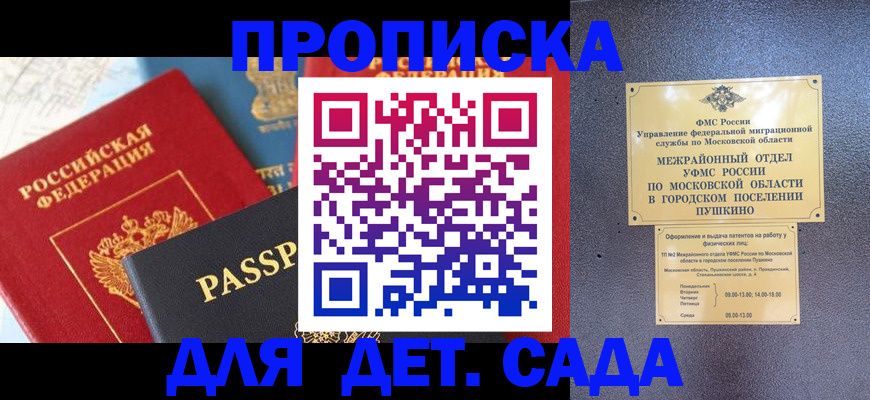 прописка для военкомата в Раменском