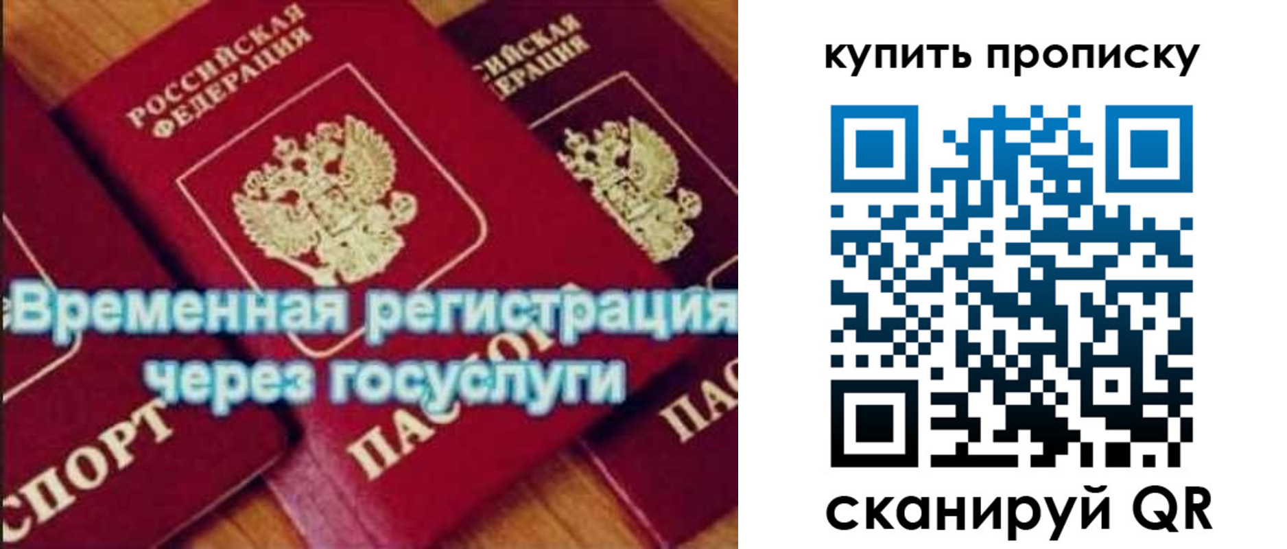 прописка для работы в Раменском