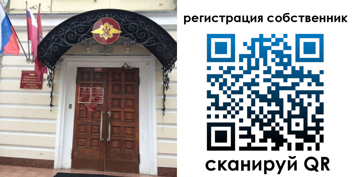 прописка от собственника в Раменском