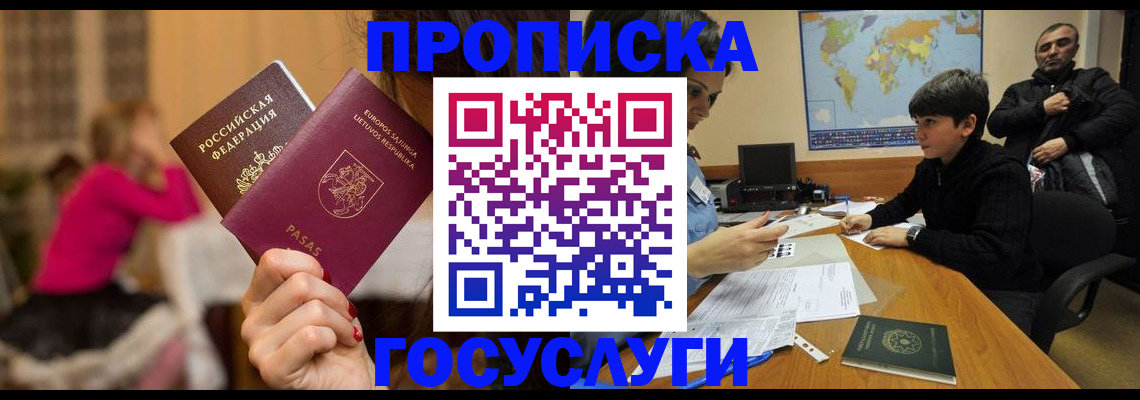 прописка законно в Раменском