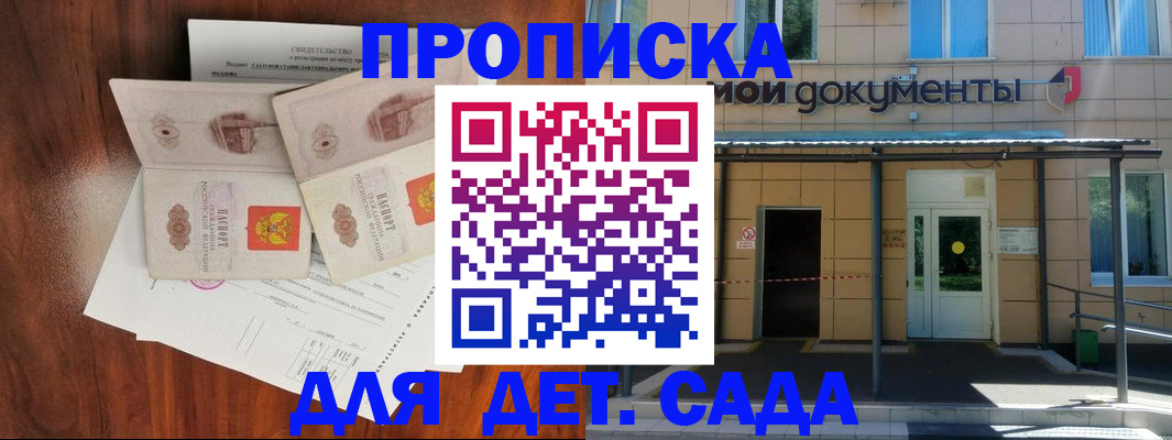 прописка для школы в Раменском