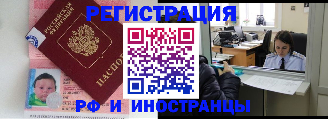 прописка регистрация в Раменском