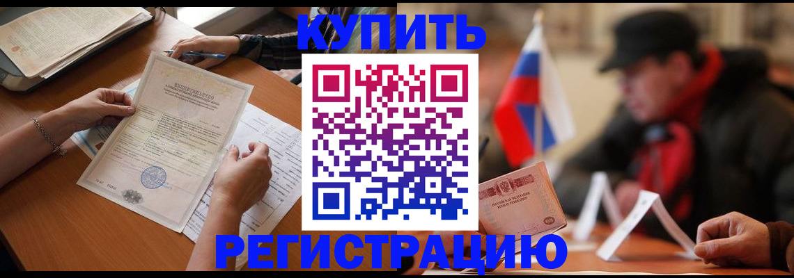 прописка штамп в Раменском