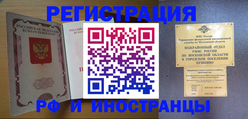 прописка иностранных граждан в Раменском