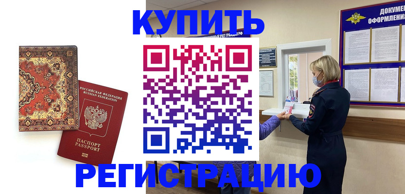 прописка для военкомата в Раменском