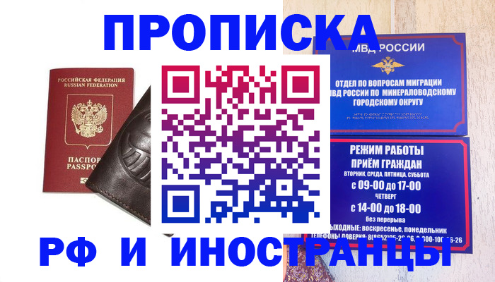 временная регистрация купить в Раменском