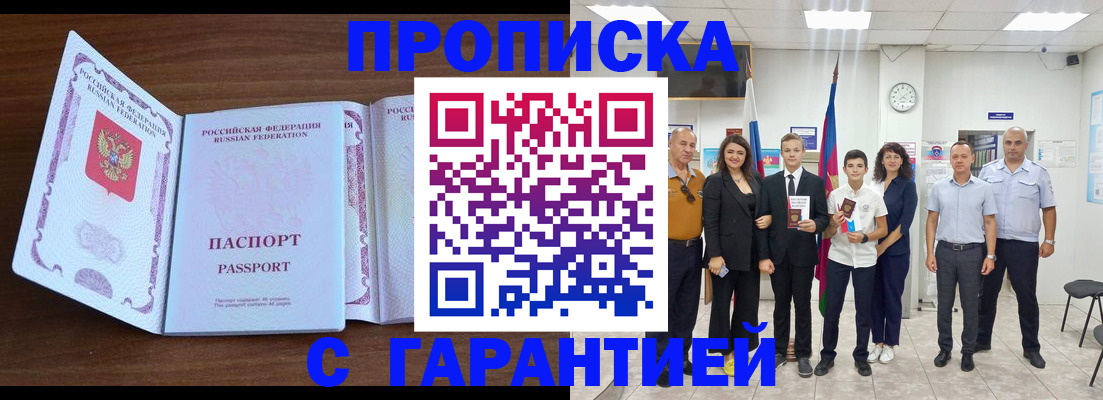 прописка регистрация в Раменском