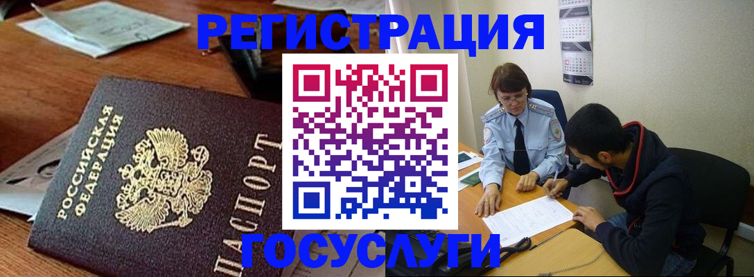 прописка для работы в Раменском